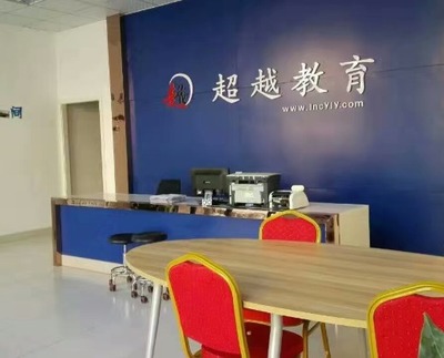 濟南超越教育咨詢 以專業服務賦能學子未來